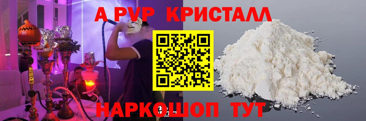 Alpha PVP кристаллы Туапсе