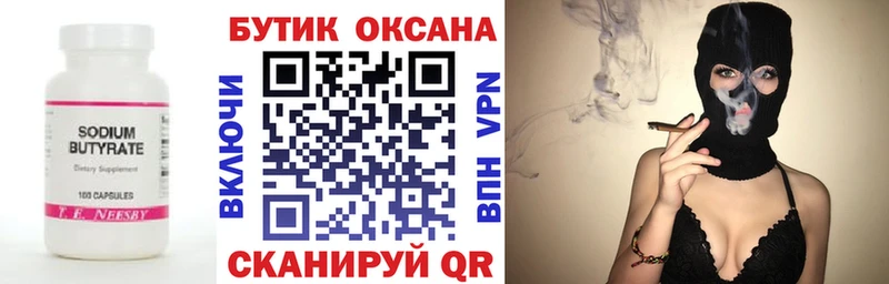 Бутират GHB  Туапсе 