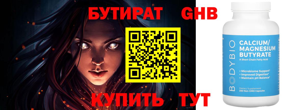 Бутират 1.4BDO  Бутират  Туапсе  Вход с VPN 