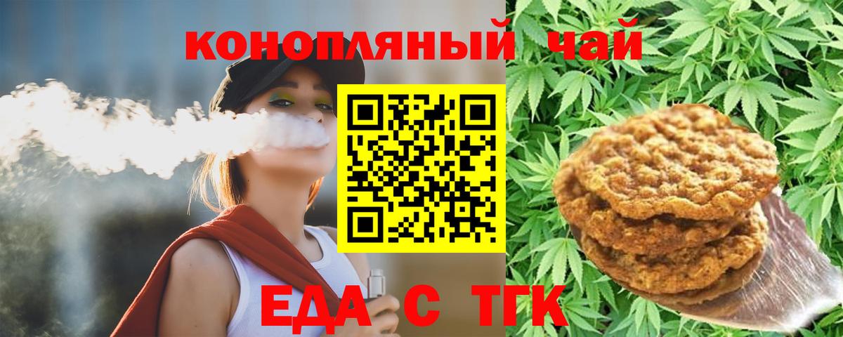 Туапсе  Cannafood марихуана  Вход с VPN 