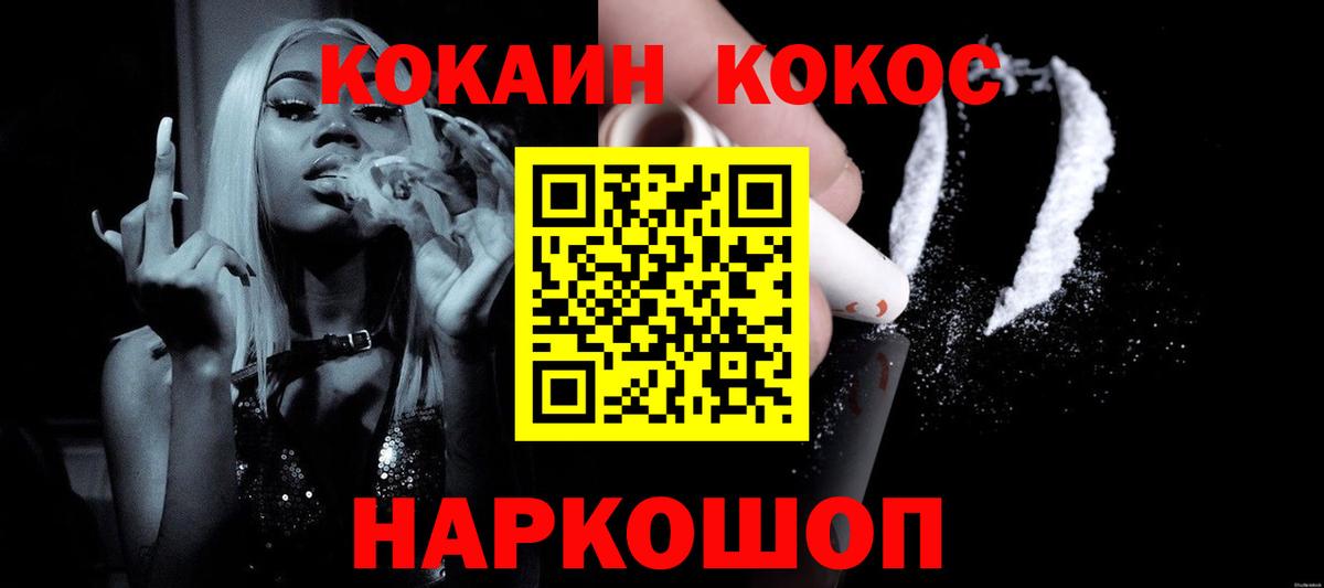 Cocaine 98%  КОКАИН 99%  Туапсе  Вход с VPN 