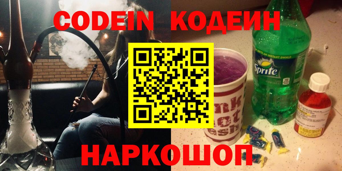 Кодеиновый сироп Lean напиток Lean (лин)  Вход с VPN  Туапсе 