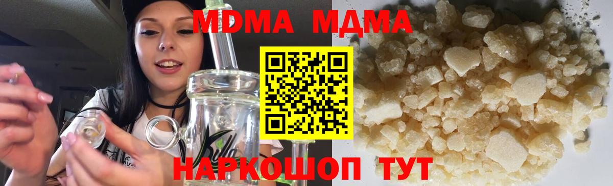 MDMA crystal  Вход с VPN  MDMA  МДМА молли  Туапсе 