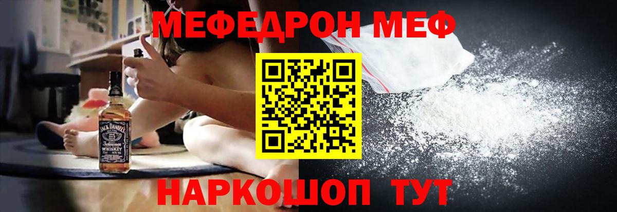 МЕФ мяу мяу  Вход с VPN  Мефедрон  Туапсе  Мефедрон мяу мяу 