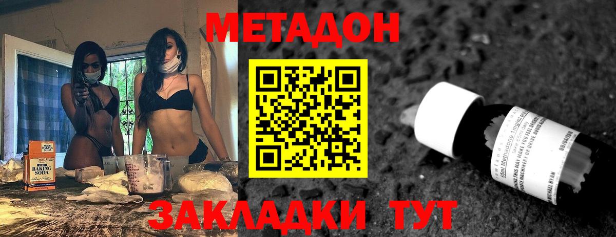 Метадон methadone  МЕТАДОН кристалл  Вход с VPN  Туапсе 